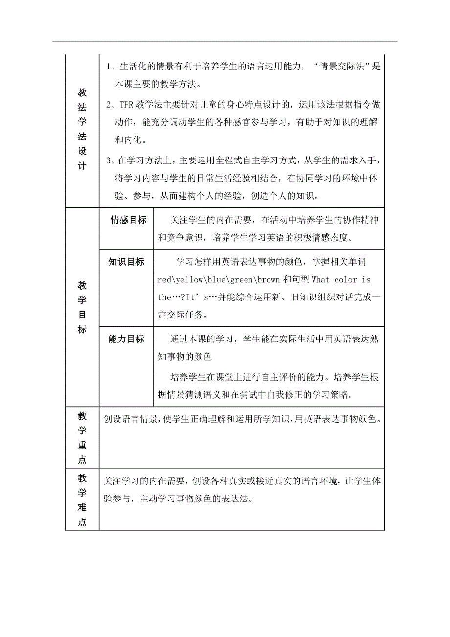 （北师大版）一年级英语教案 1A Unit4 Colors_第2页