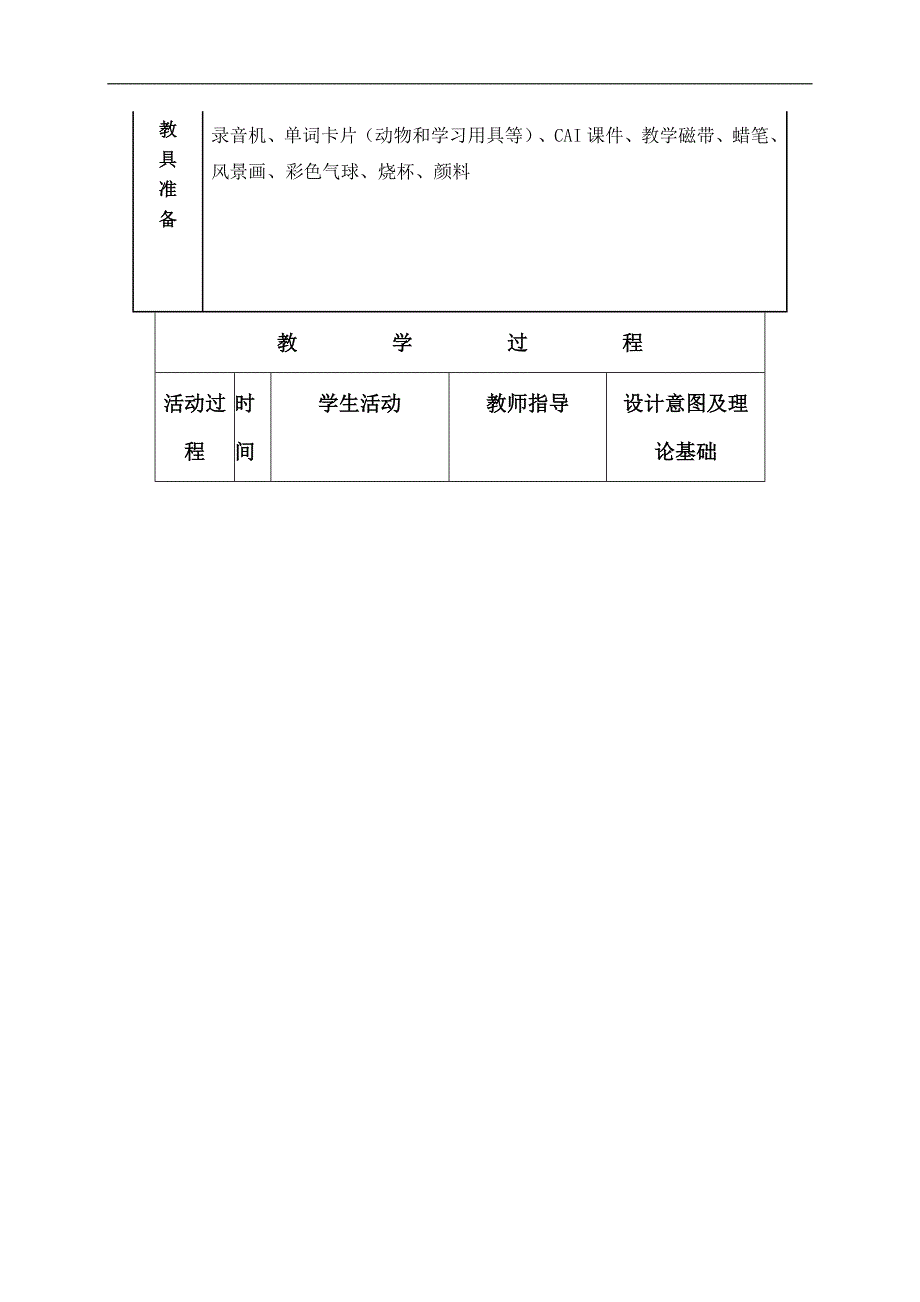 （北师大版）一年级英语教案 1A Unit4 Colors_第3页