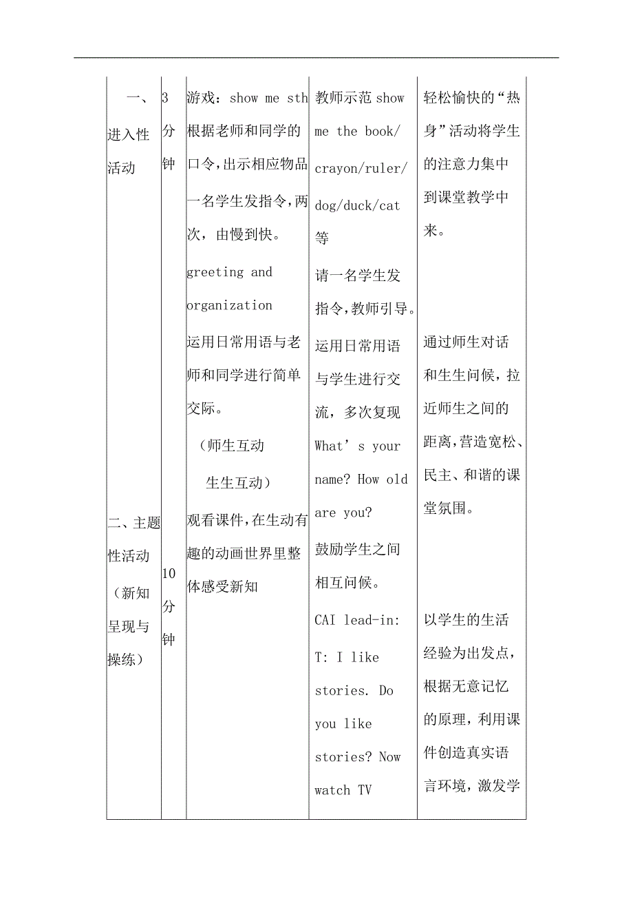 （北师大版）一年级英语教案 1A Unit4 Colors_第4页