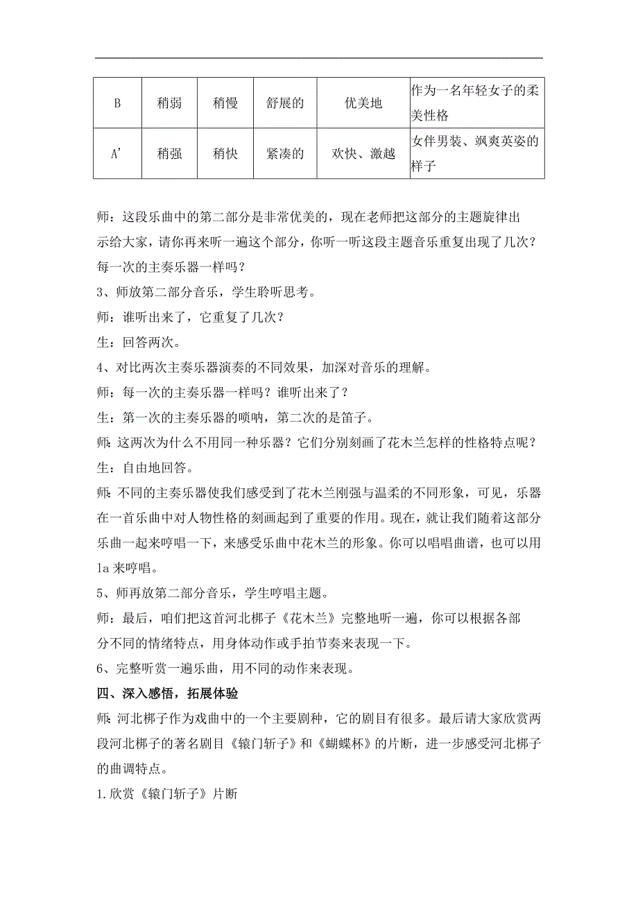 （人教新课标）五年级音乐下册教案 学戏曲 3_第3页