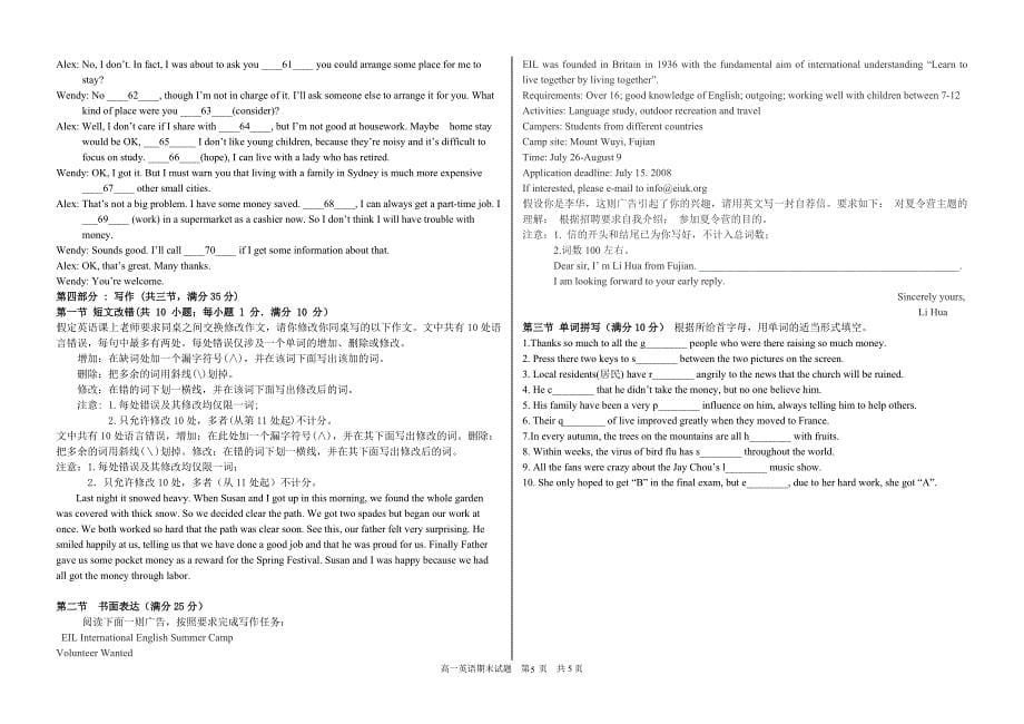 高一下学期期末英语试题_第5页