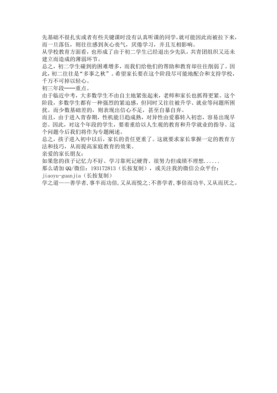 给准初中生家长们的9点建议_第3页