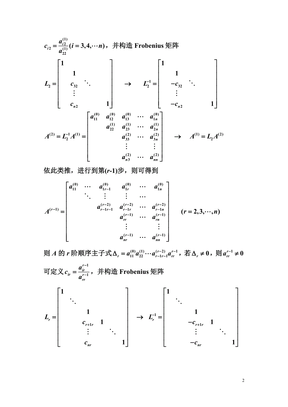 矩阵的角分解_第2页