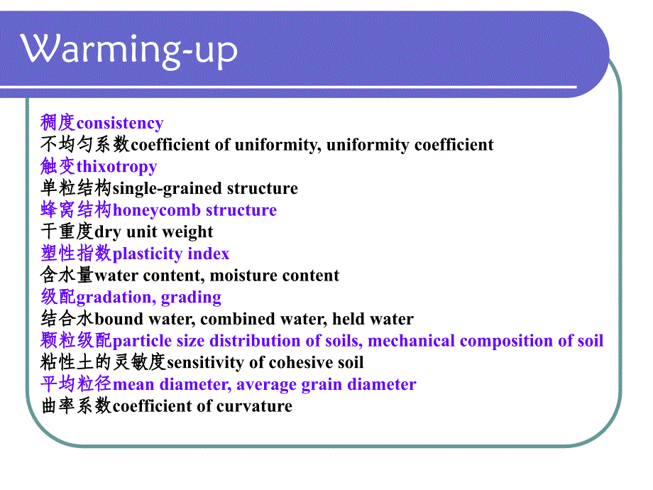 浙江大学土力学教程2_第3页