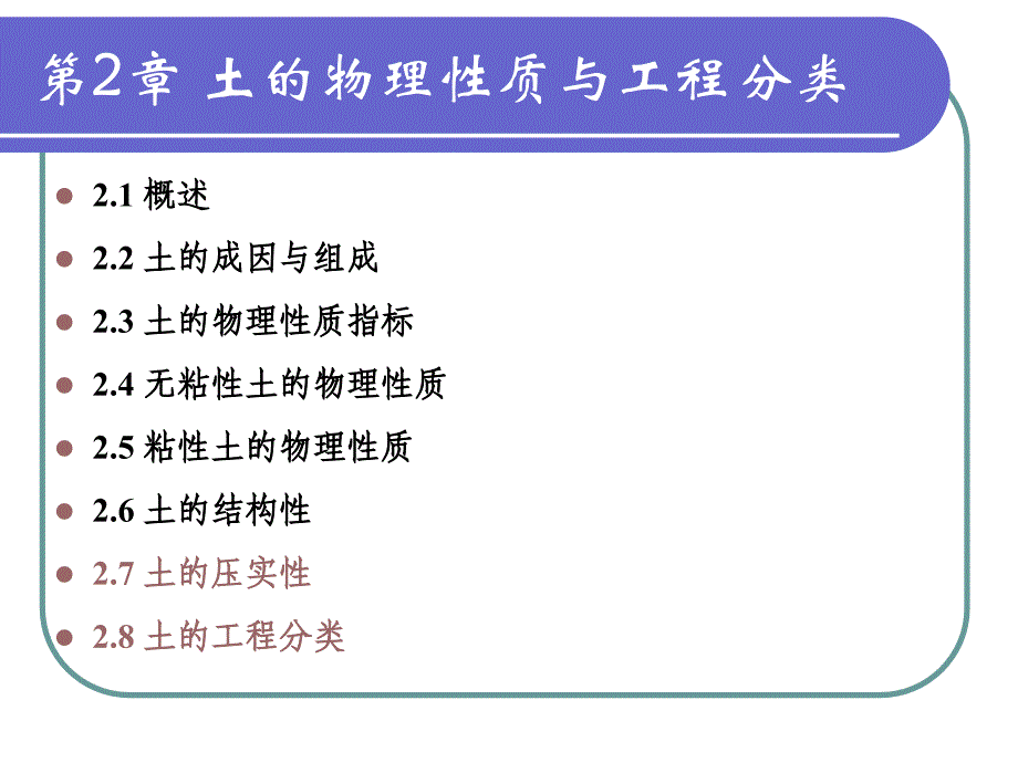 浙江大学土力学教程2_第4页