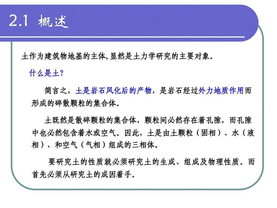 浙江大学土力学教程2_第5页