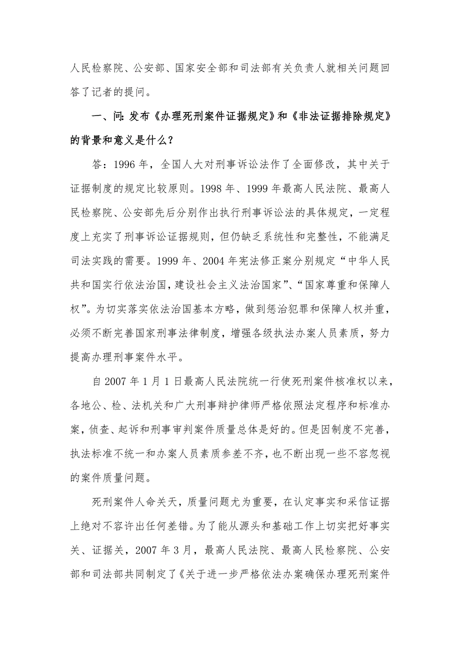 中央政法机关负责人就两个“证据规定”答记者问_第2页