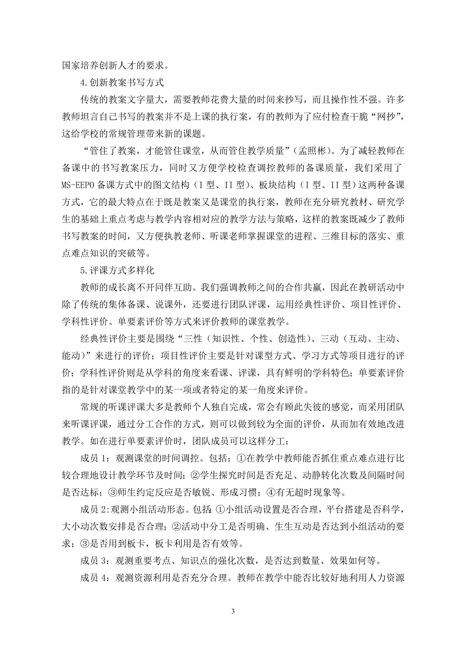 02广西横县第二高级中学-蒙旭梅-高中课堂教学改革的实践与思考_第3页