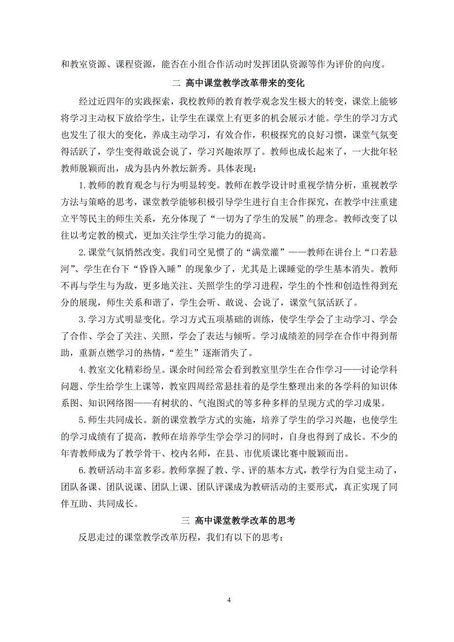 02广西横县第二高级中学-蒙旭梅-高中课堂教学改革的实践与思考_第4页