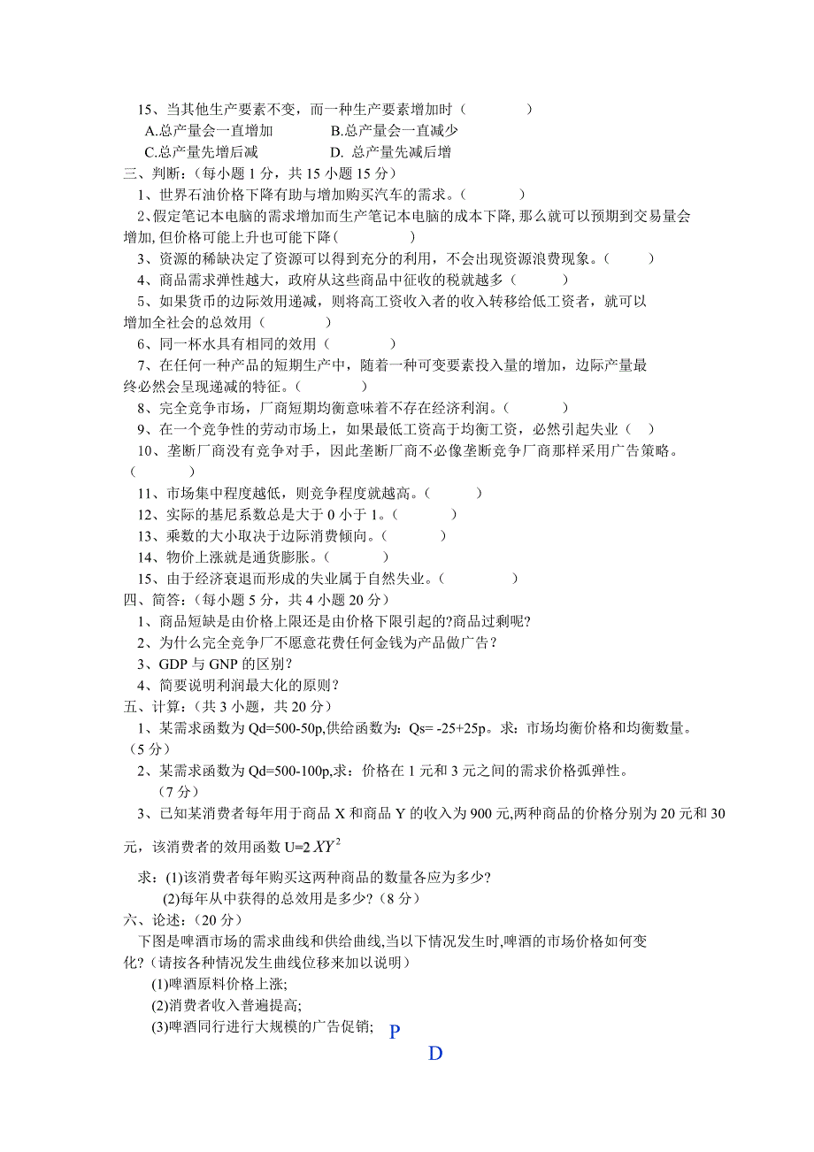 西方经济学基础模拟试题及答案_第2页