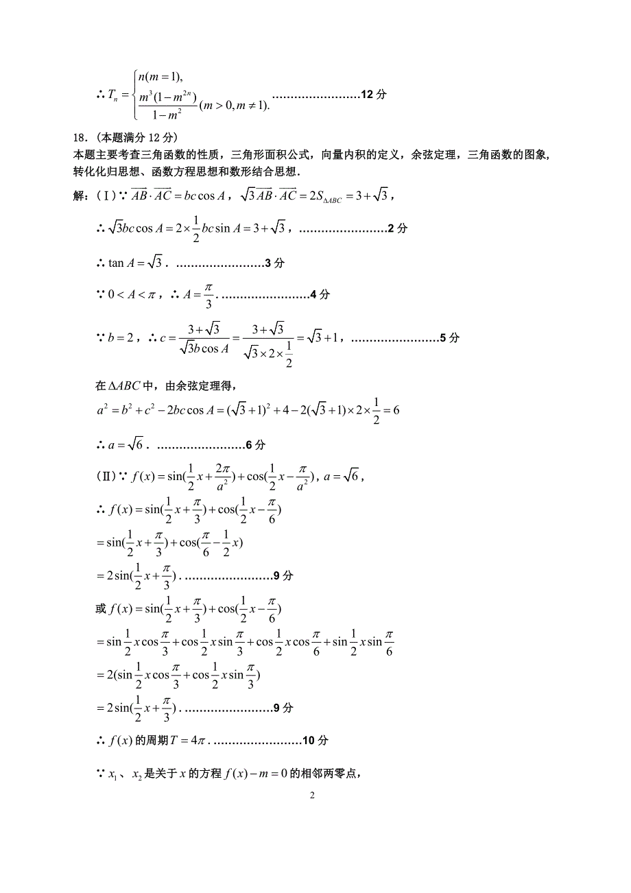 文科数学答案_第2页