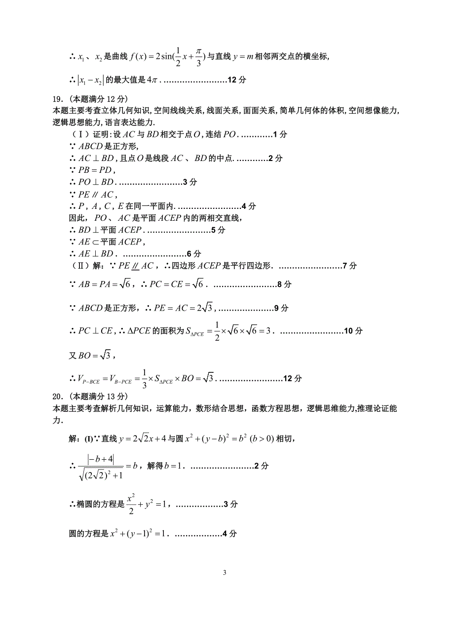 文科数学答案_第3页