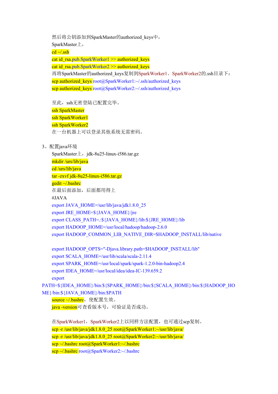 分布式hadoop与spark集群搭建_第2页