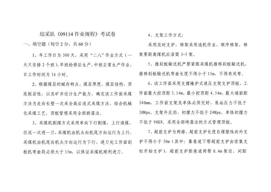 作业规程考试卷_第1页
