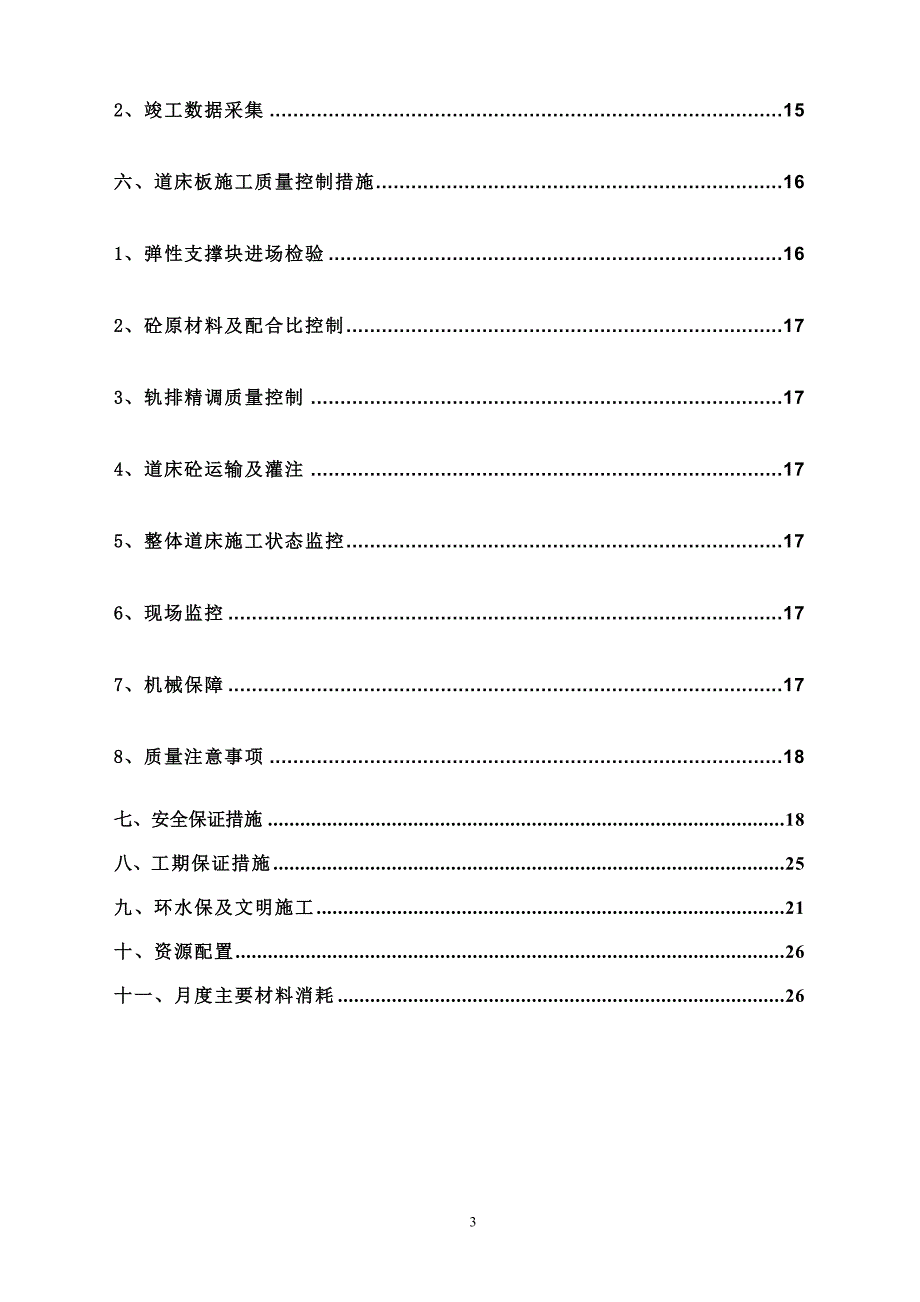 无砟道床实施性施工组织设计_第4页