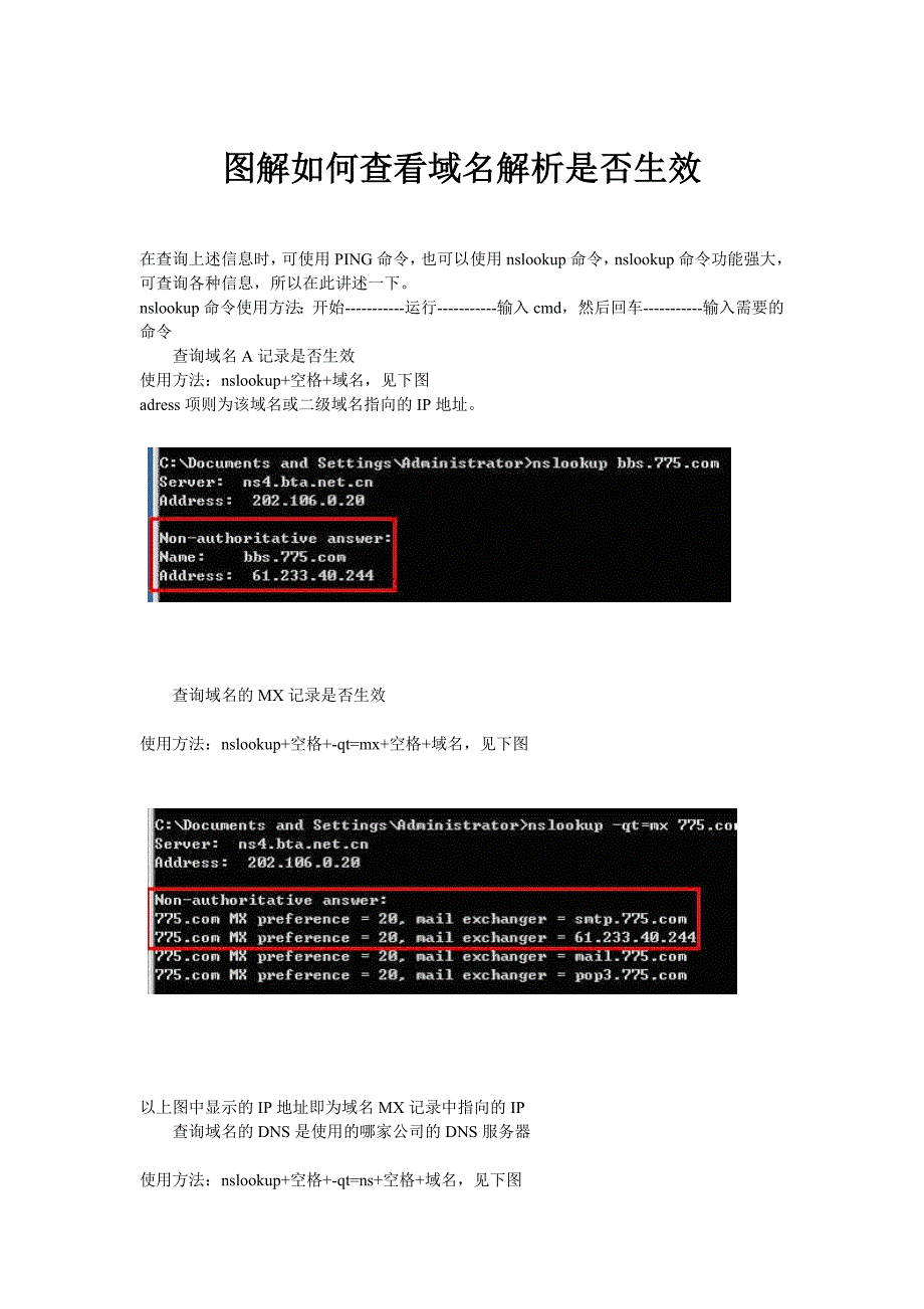 图解如何查看域名解析是否生效_第1页