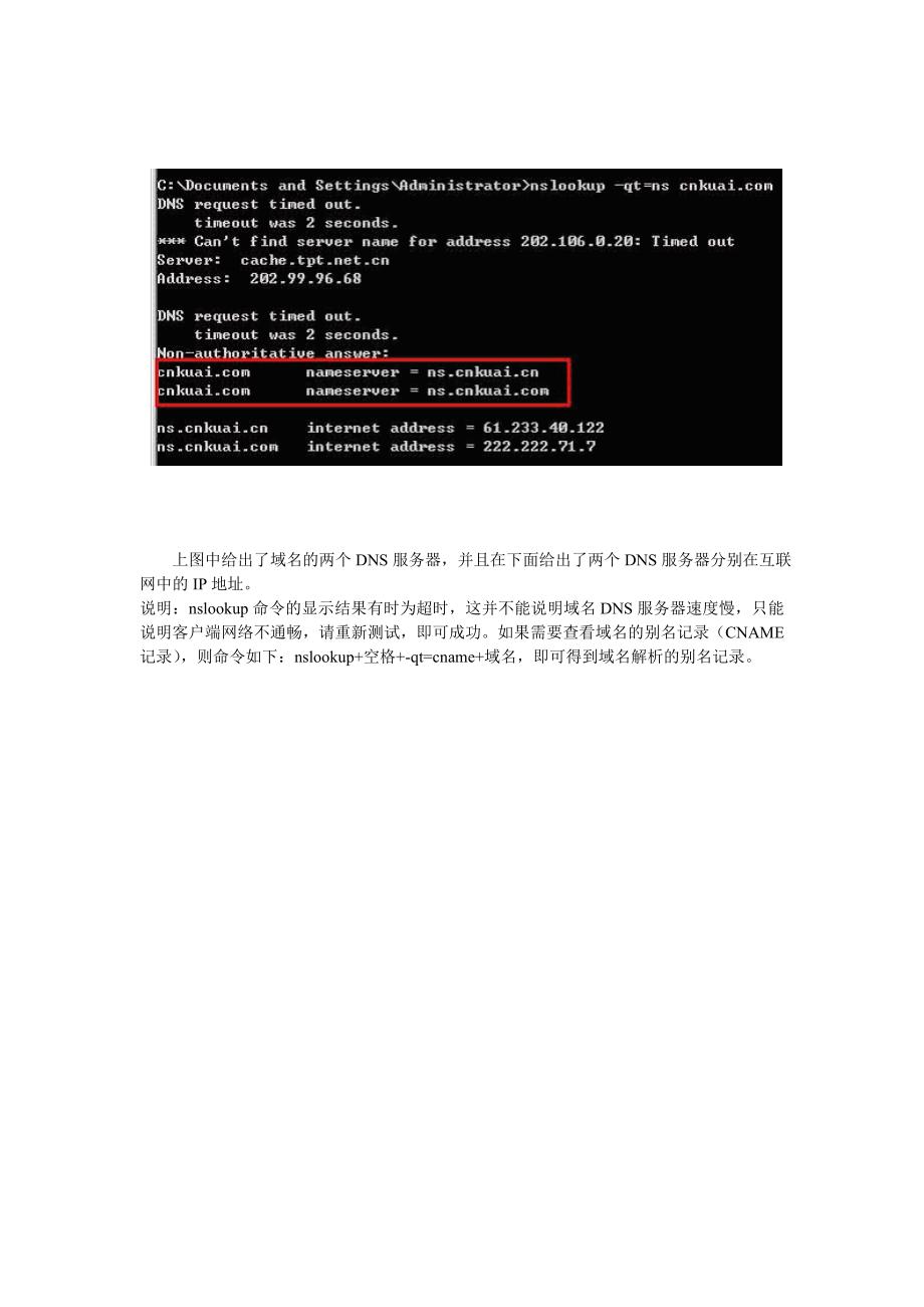 图解如何查看域名解析是否生效_第2页