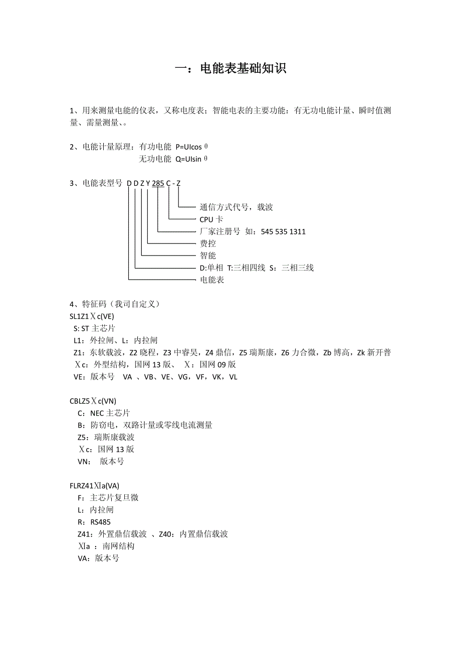 电能表生产员工培训讲义20160623_第1页