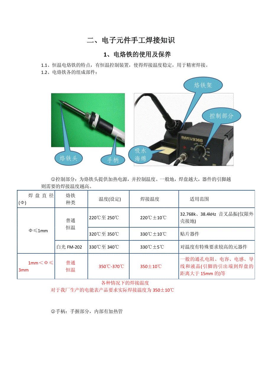 电能表生产员工培训讲义20160623_第4页