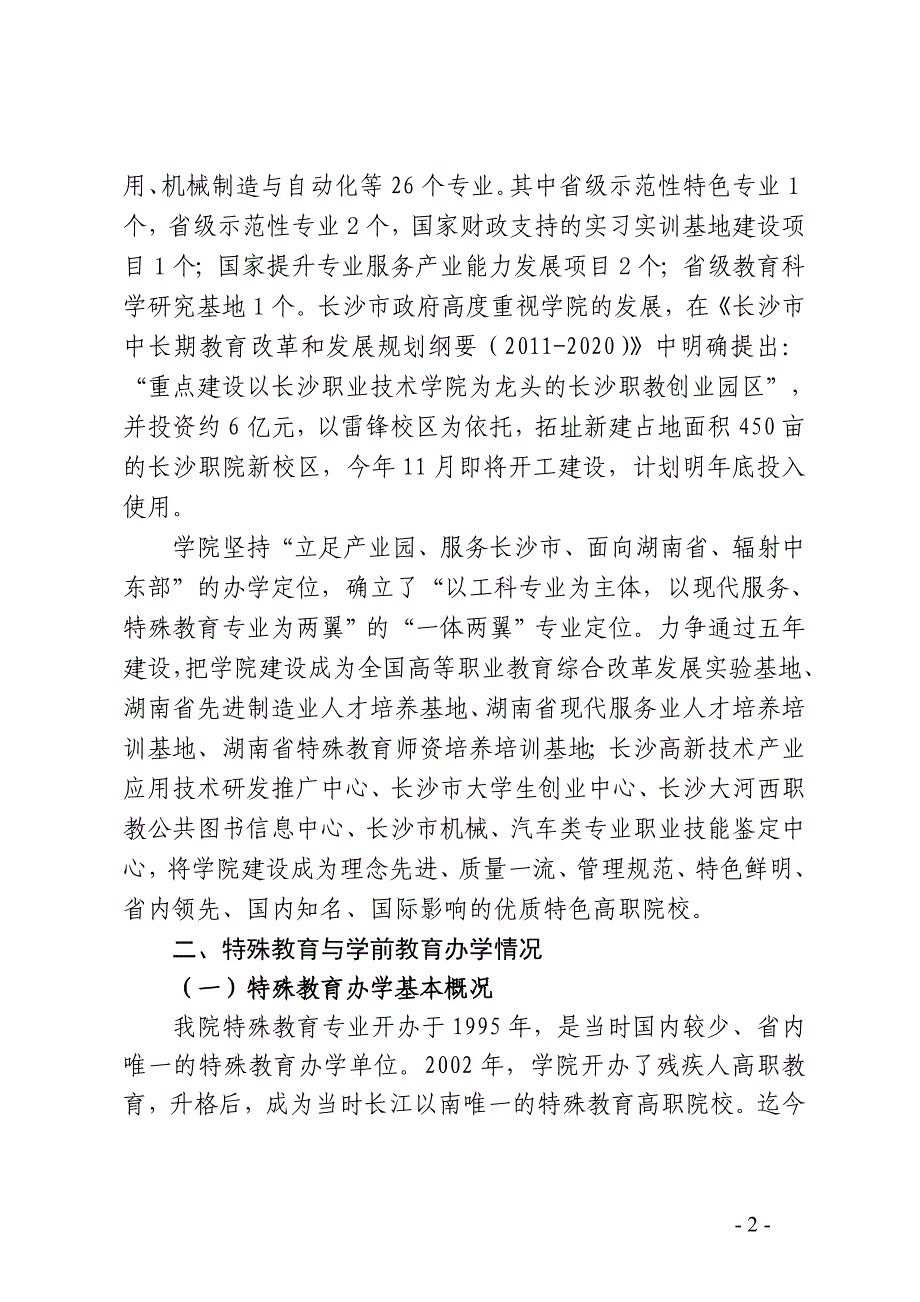 学前教育专业申报专家实地考察的汇报材料(王、李9.7)_第2页