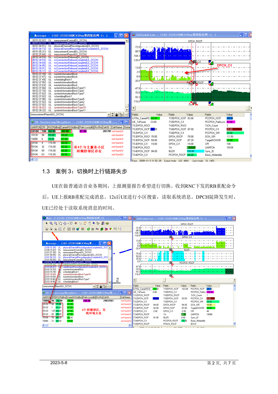 上下行链路失步导致dpch陡降问题说明_第2页