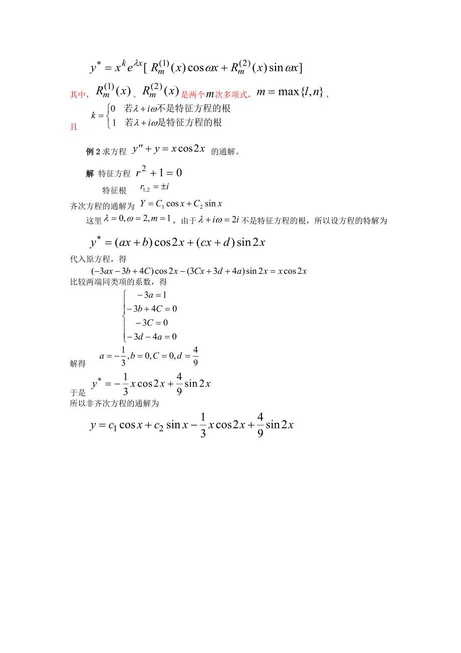 专题一(二阶常微分方程解法)_第4页