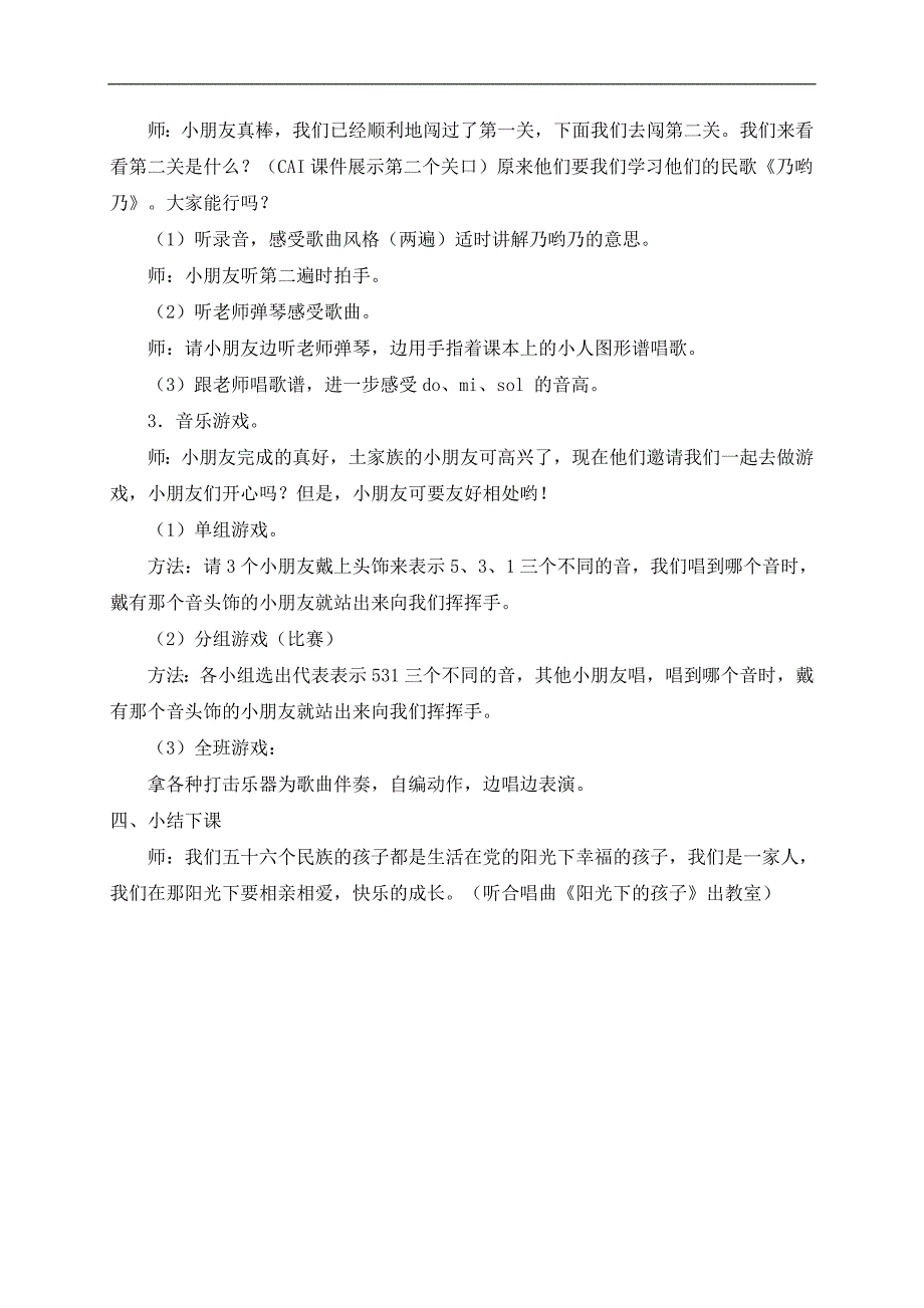 （人音版）一年级音乐下册教案 幸福生活_第2页