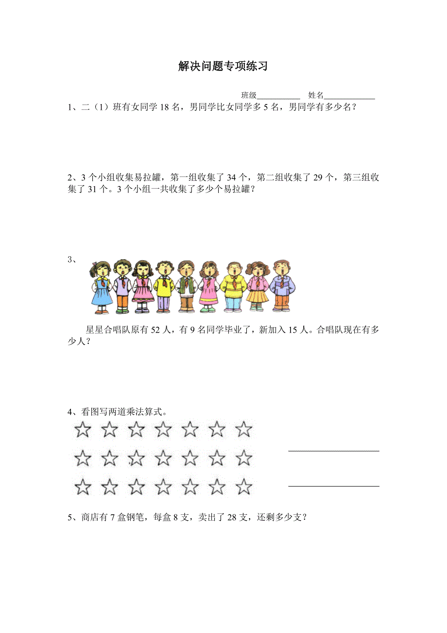 二上解决问题专项练习二_第1页