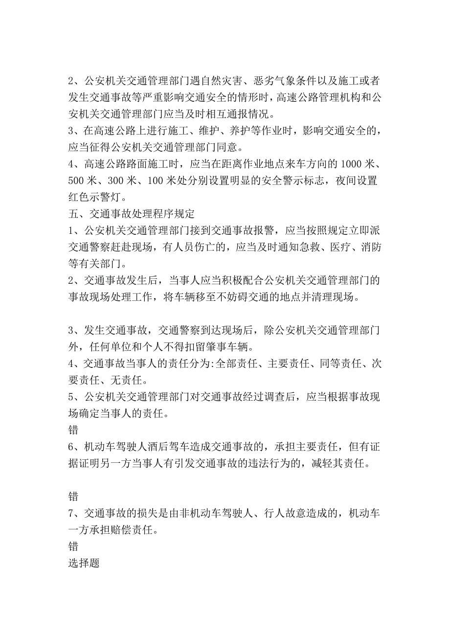 陕西省灵活车驾驶人科目一测验题库_第5页