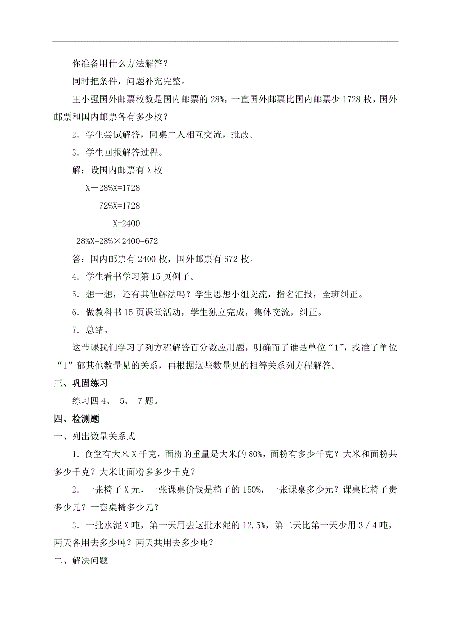 （西师大版）六年级数学下册教案 解决问题 3_第2页