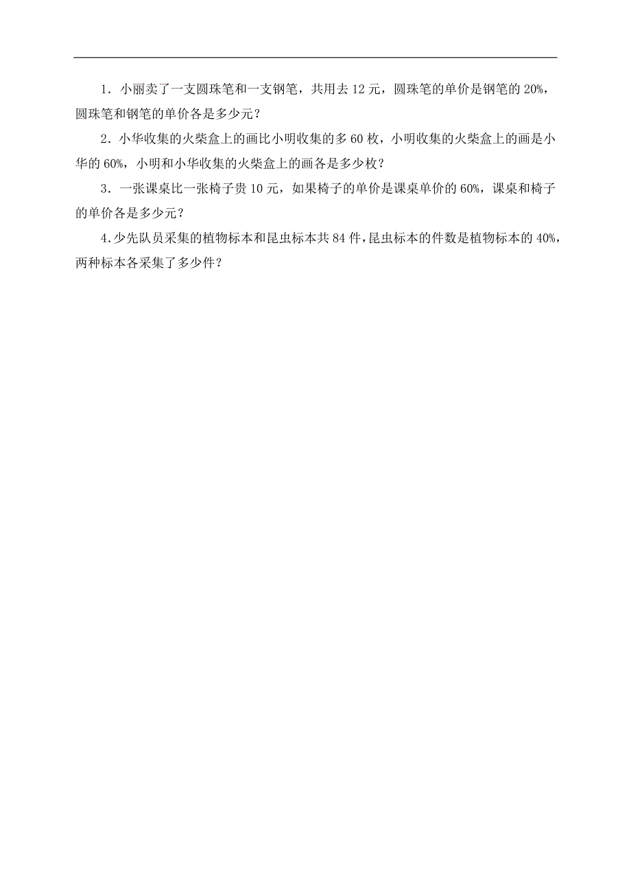 （西师大版）六年级数学下册教案 解决问题 3_第3页