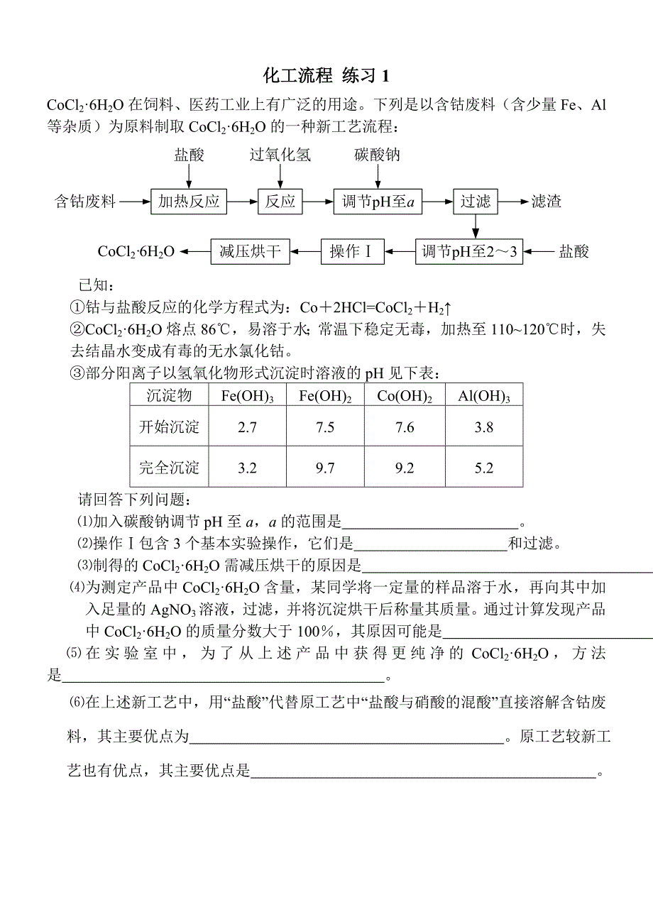 化工流程 练习1_第1页