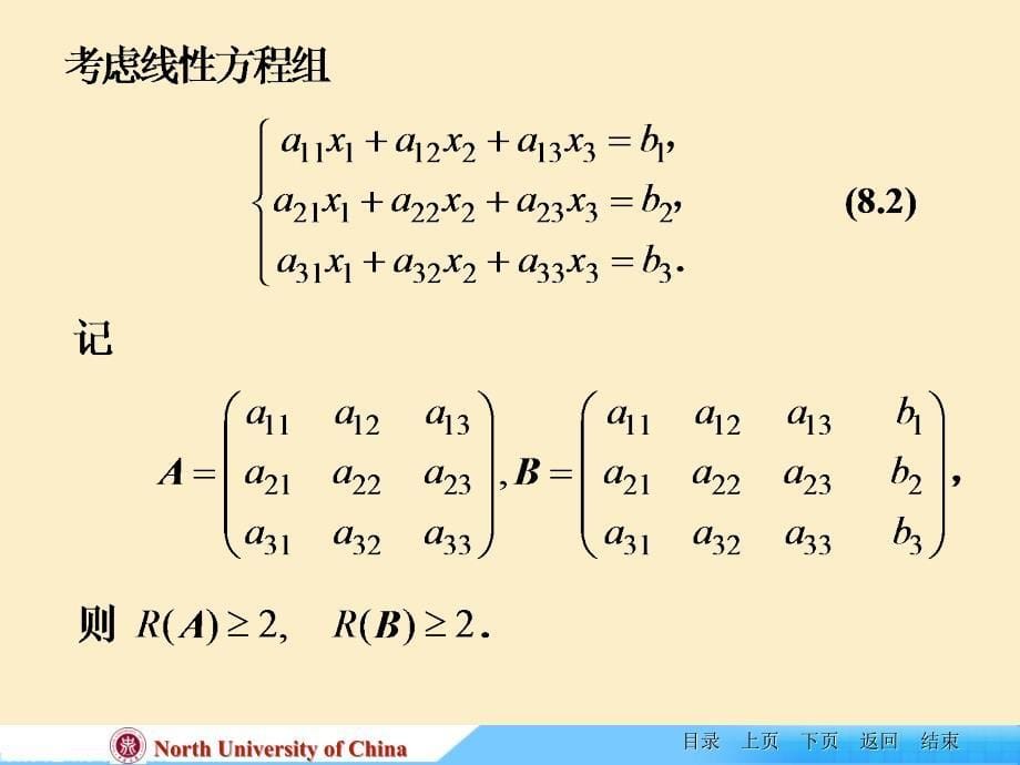 线性代数课件--ch-8-2线性方程组在几何上的应用_第5页