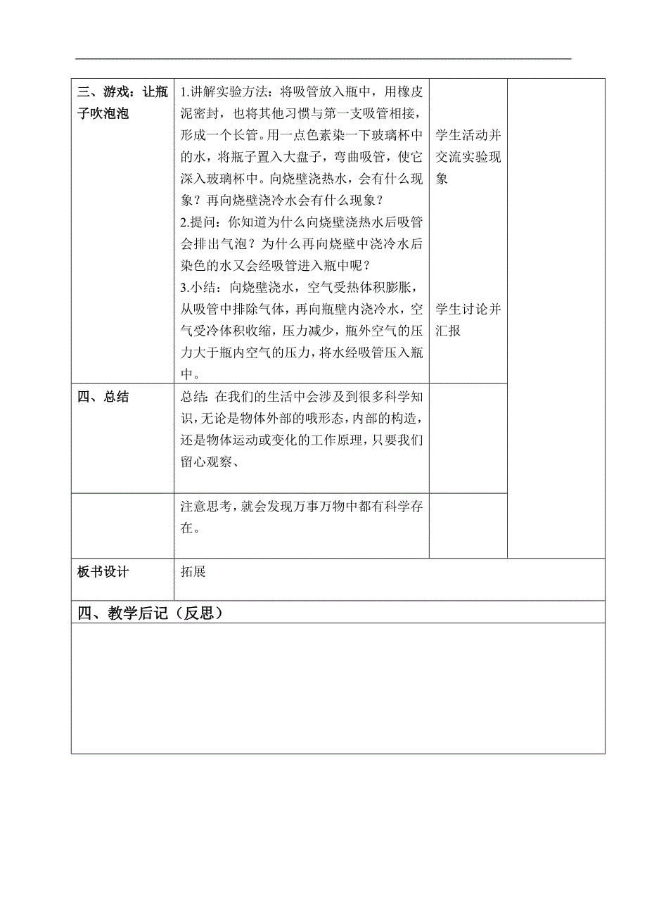 （苏教版）六年级科学下册教案 拓展 2 第二课时_第3页