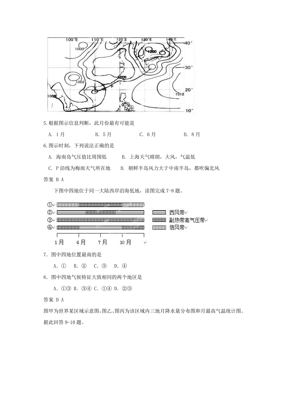 《气压带和风带》同步练习4_第2页