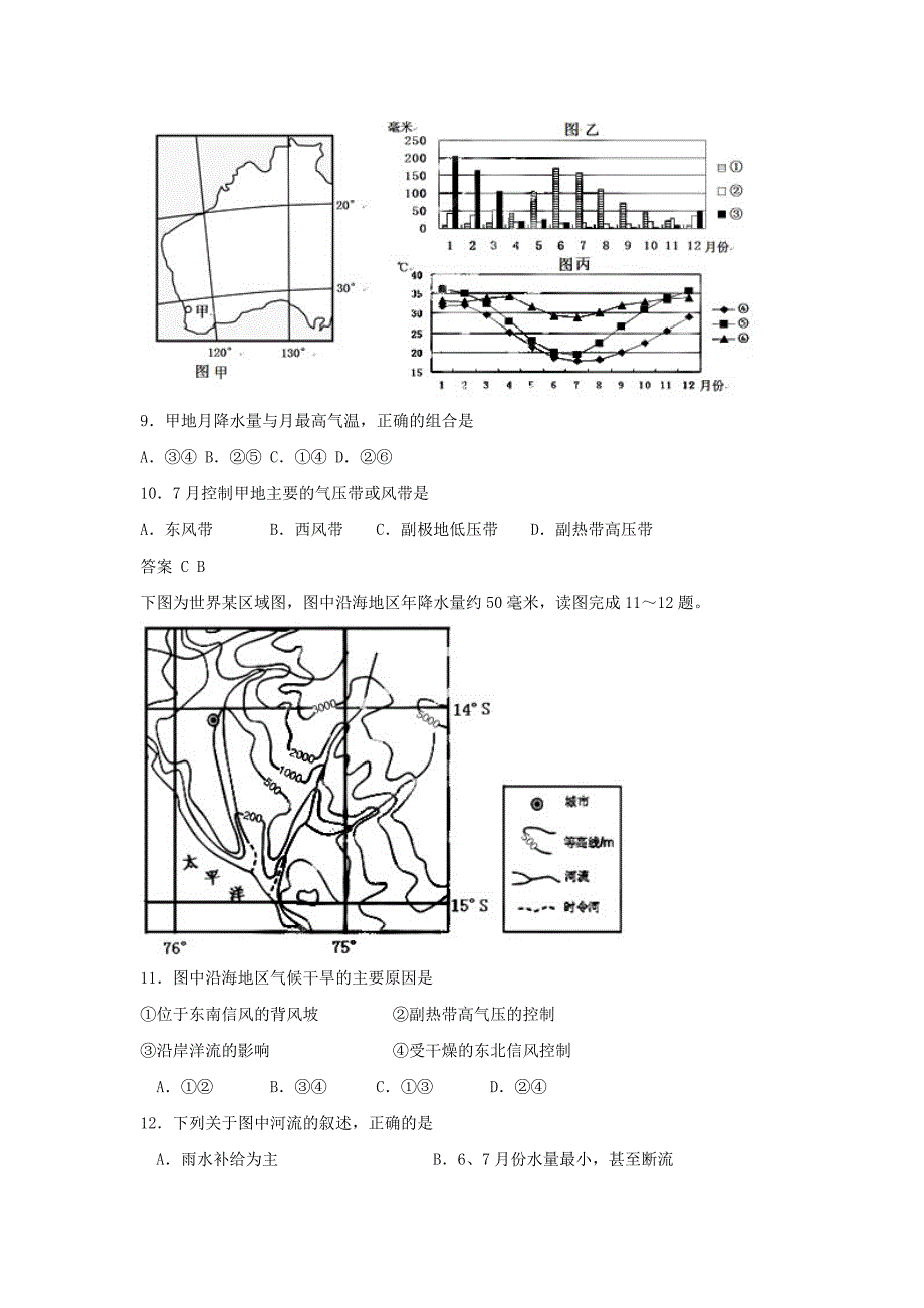 《气压带和风带》同步练习4_第3页