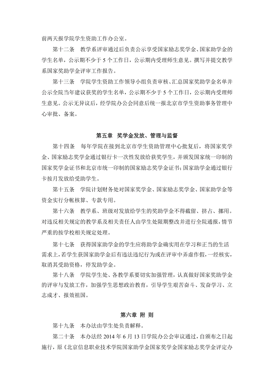 北京信息职业技术学院国家奖学金、国家励志奖学金、国家助_第3页