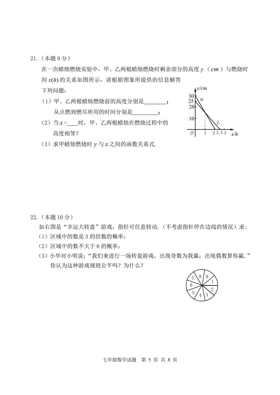 七年级下册数学期末试题及答案_第5页