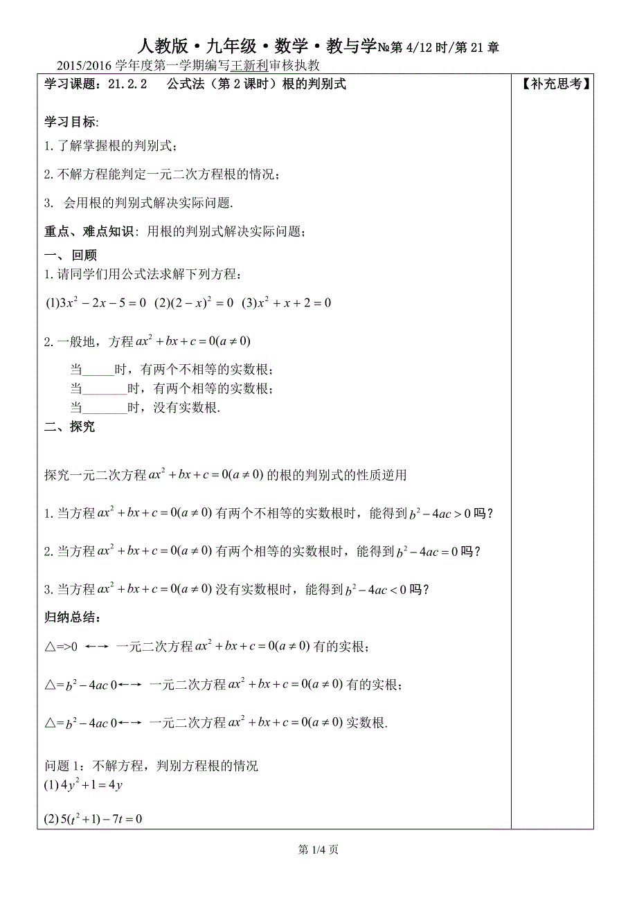 21.2.2公式法解一元二次方程2学案_第1页