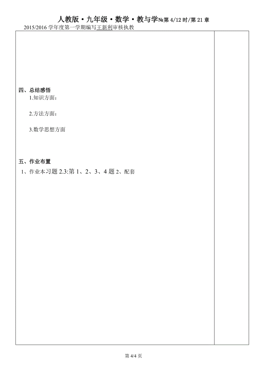 21.2.2公式法解一元二次方程2学案_第4页