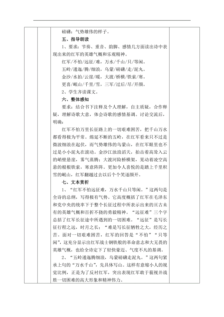 （人教新科标）五年级语文上册长征教学_第2页