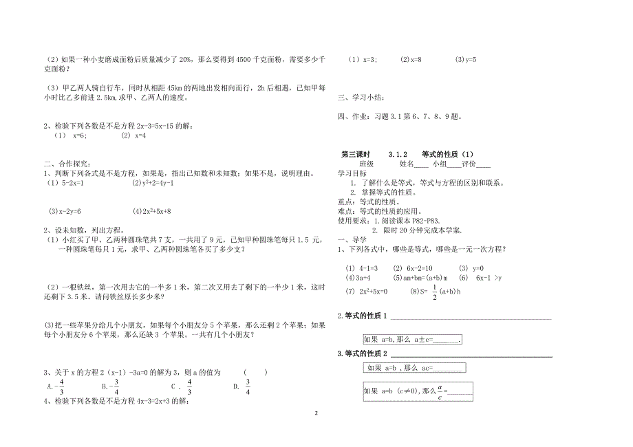 一元一次方程导学案 (2)_第2页