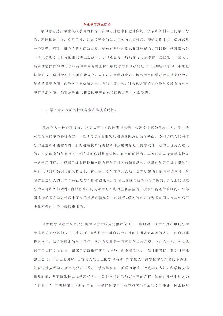 学生学习意志综论_第1页