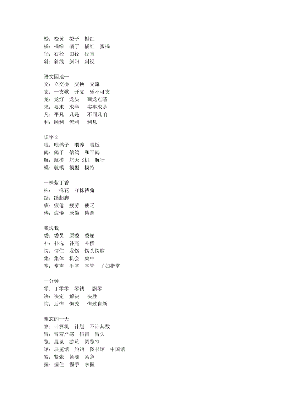 二上一二两单元会认字组词_第2页