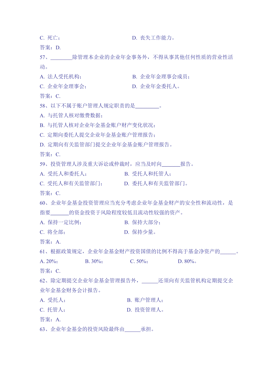 企业年金初级考试真题(第二套)_第2页