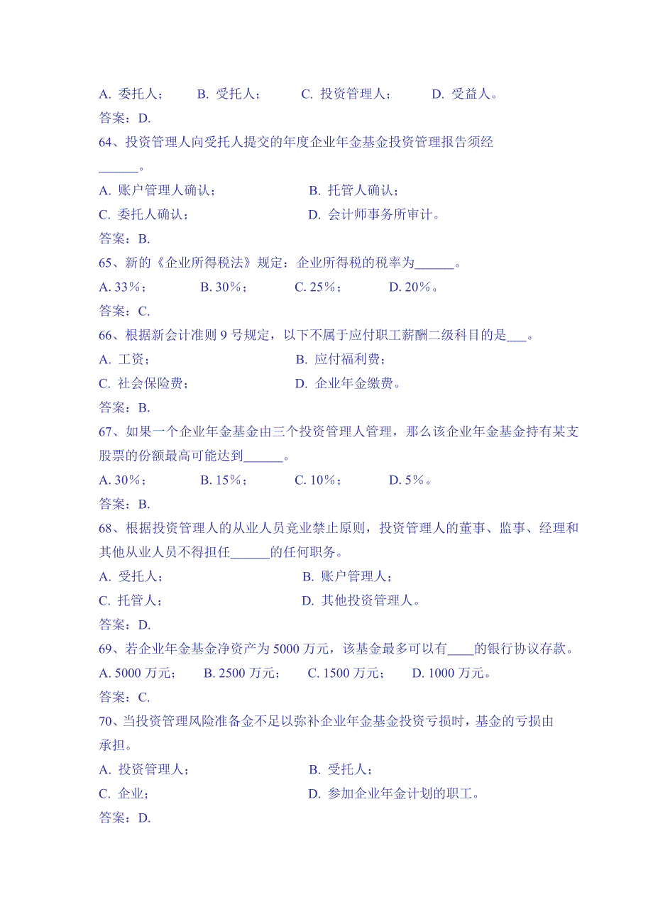 企业年金初级考试真题(第二套)_第3页