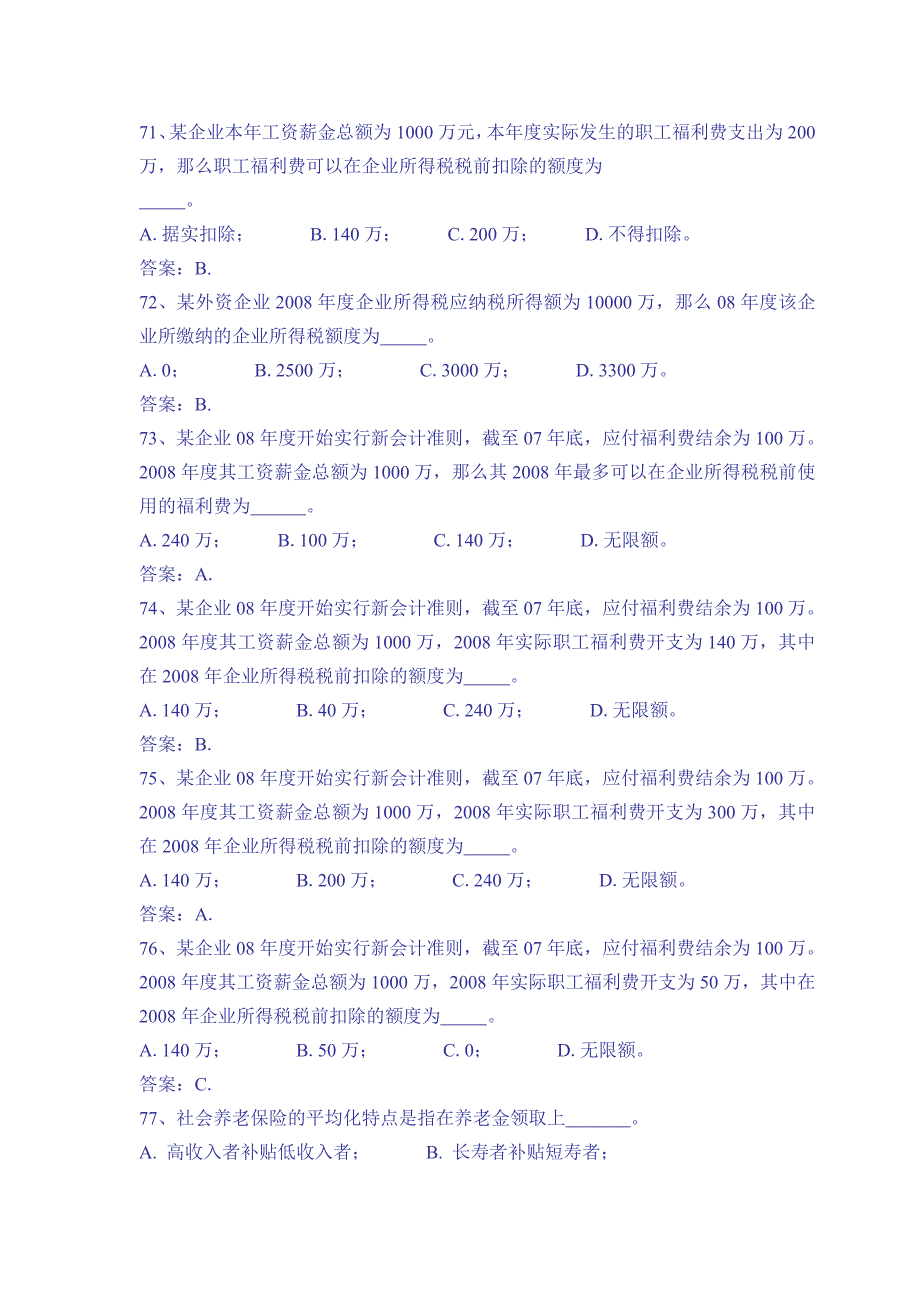 企业年金初级考试真题(第二套)_第4页