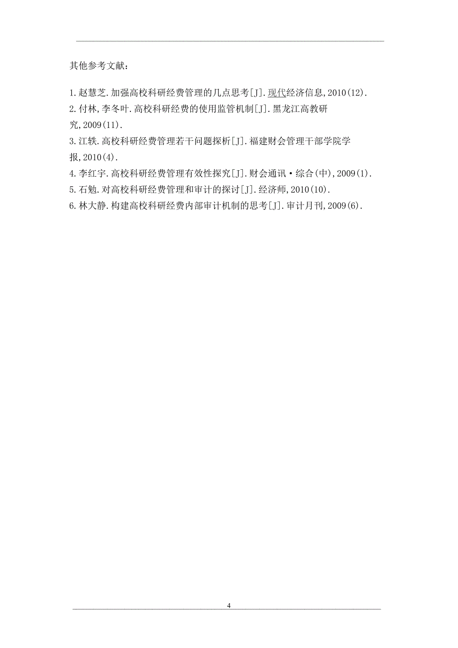 浅析关于社会保险基金会计核算的思考_第4页