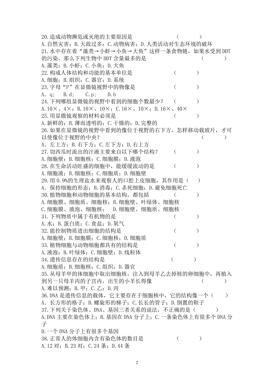 七年级生物上册选择练习题_第2页