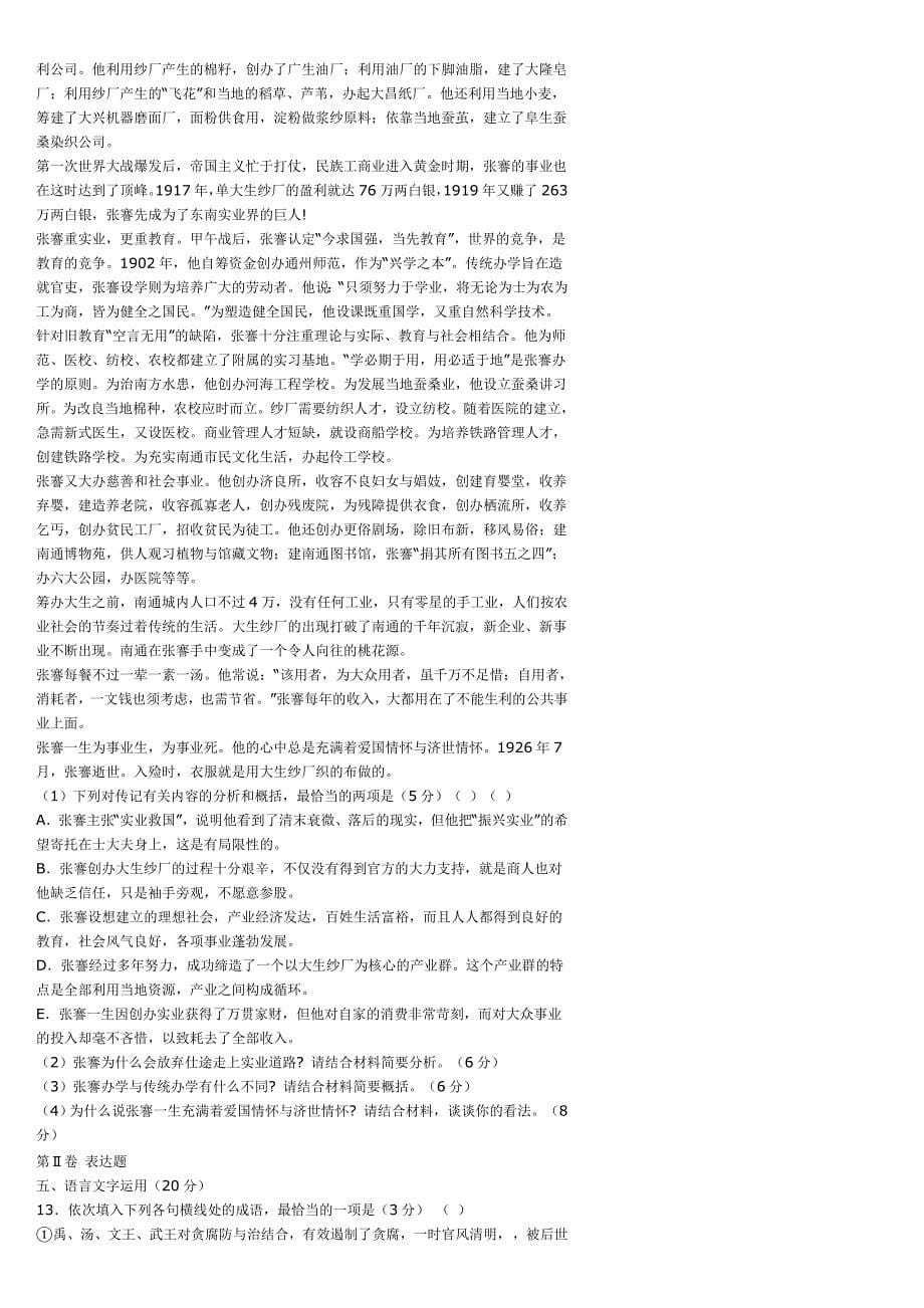 海南省2016届高三考前高考模拟（八）语文试题2016.5.5_第5页